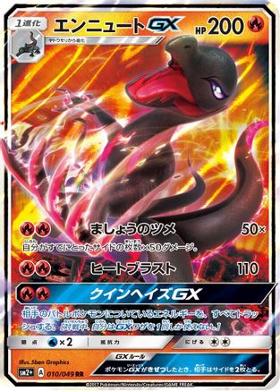 Salazzle GX (Japanese) - 010/049 - Double Rare