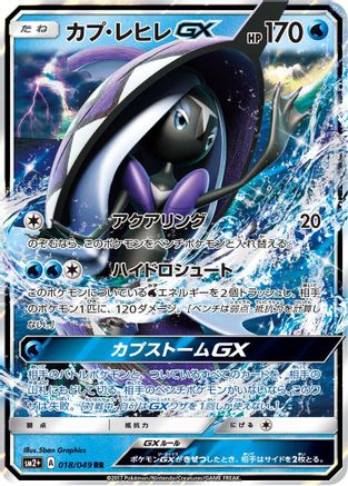 Tapu Fini GX (Japanese) - 018/049 - Double Rare