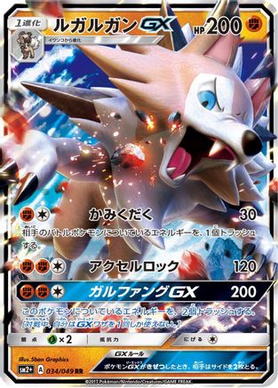 Lycanroc GX (Japanese) - 034/049 - Double Rare