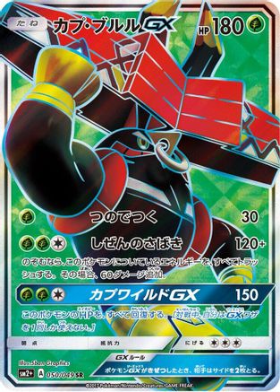 Tapu Bulu GX (Japanese) - 050/049 - Super Rare
