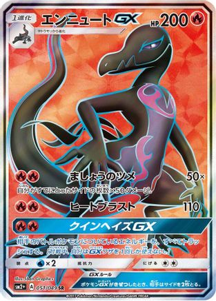 Salazzle GX (Japanese) - 051/049 - Super Rare