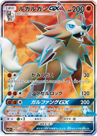 Lycanroc GX (Japanese) - 054/049 - Super Rare