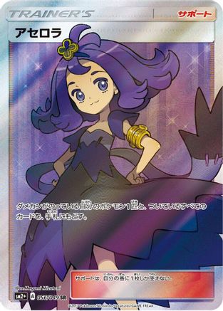 Acerola (Japanese) - 056/049 - Super Rare