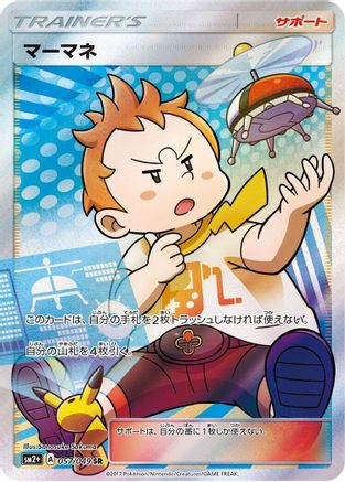 Sophocles (Japanese) - 057/049 - Super Rare