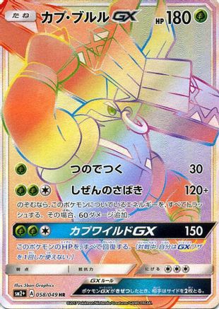 Tapu Bulu GX (Japanese) - 058/049 - Hyper Rare
