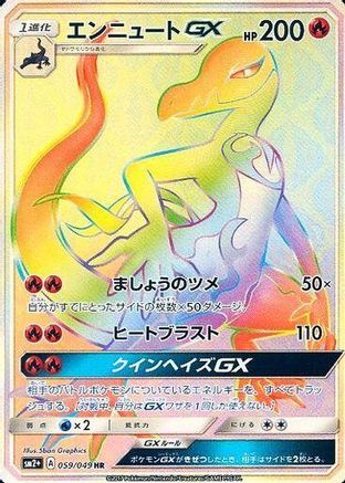 Salazzle GX (Japanese) - 059/049 - Hyper Rare