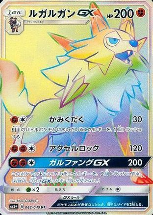 Lycanroc GX (Japanese) - 062/049 - Hyper Rare