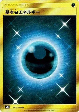 Basic Darkness Energy (Japanese) - 066/049 - Ultra Rare