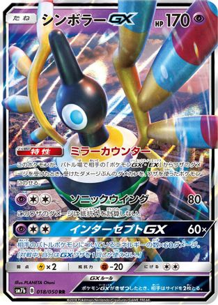 Sigilyph GX (Japanese) - 018/050 - Double Rare