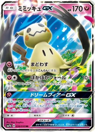 Mimikyu GX (Japanese) - 038/050 - Double Rare