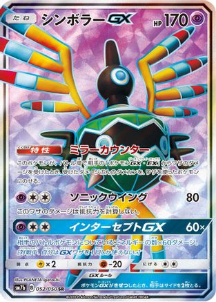 Sigilyph GX (Japanese) - 052/050 - Super Rare