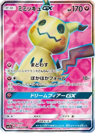 Mimikyu GX (Japanese) - 054/050 - Super Rare
