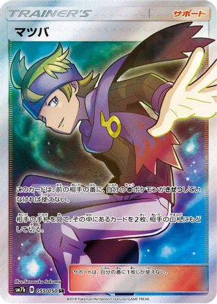 Morty (Japanese) - 055/050 - Super Rare