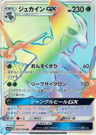 Sceptile GX (Japanese) - 057/050 - Hyper Rare