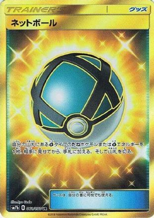 Net Ball (Japanese) - 061/050 - Ultra Rare