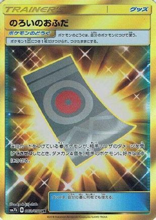 Spell Tag (Japanese) - 063/050 - Ultra Rare