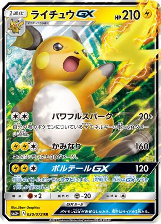 Raichu GX (Japanese) - 030/072 - Double Rare