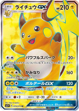 Raichu GX (Japanese) - 074/072 - Super Rare