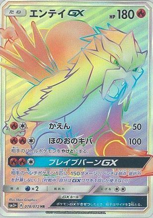 Entei GX (Japanese) - 078/072 - Hyper Rare