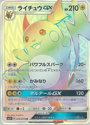 Raichu GX (Japanese) - 079/072 - Hyper Rare