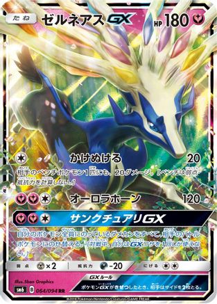Xerneas GX (Japanese) - 064/094 - Double Rare