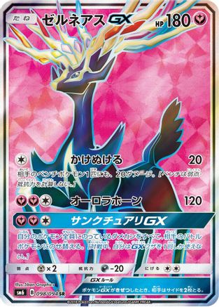 Xerneas GX (Japanese) - 098/094 - Super Rare