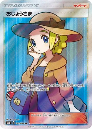Lady (Japanese) - 100/094 - Super Rare