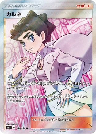 Diantha (Japanese) - 101/094 - Super Rare