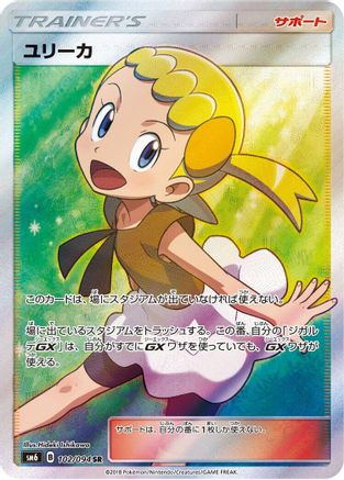 Bonnie (Japanese) - 102/094 - Super Rare
