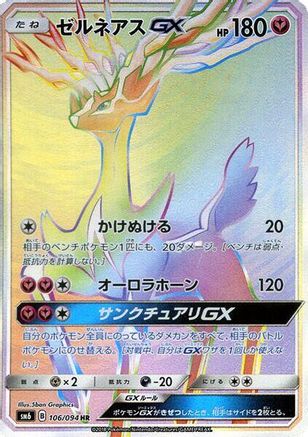 Xerneas GX (Japanese) - 106/094 - Hyper Rare