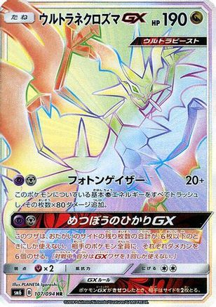 Ultra Necrozma GX (Japanese) - 107/094 - Hyper Rare