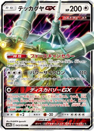 Celesteela GX (Japanese) - 043/054 - Double Rare