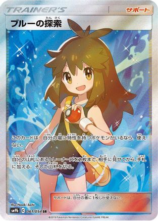 Green's Exploration (Japanese) - 061/054 - Super Rare