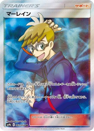 Molayne (Japanese) - 062/054 - Super Rare