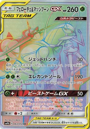 Pheromosa & Buzzwole (Japanese) - 063/054 - Hyper Rare