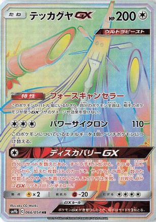 Celesteela GX (Japanese) - 066/054 - Hyper Rare