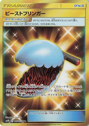 Beast Bringer (Japanese) - 067/054 - Ultra Rare
