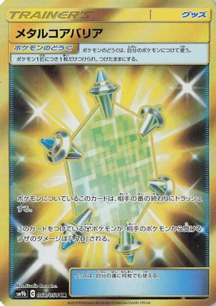 Metal Core Barrier (Japanese) - 068/054 - Ultra Rare