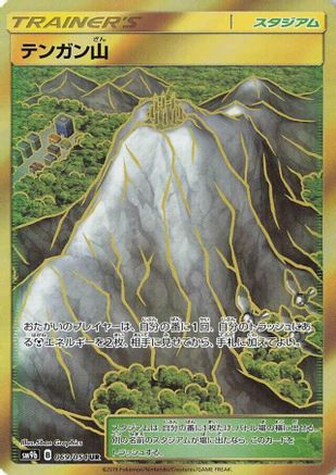 Mt. Coronet (Japanese) - 069/066 - Ultra Rare