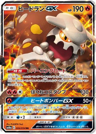 Heatran GX (Japanese) - 004/054 - Double Rare