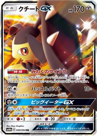 Mawile GX (Japanese) - 030/054 - Double Rare