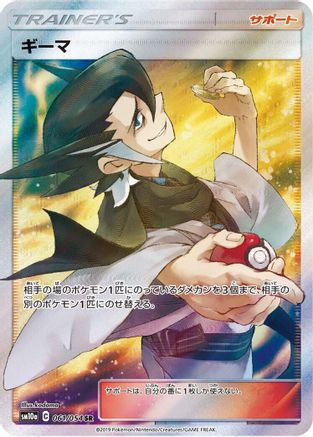 Grimsley (Japanese) - 061/054 - Super Rare