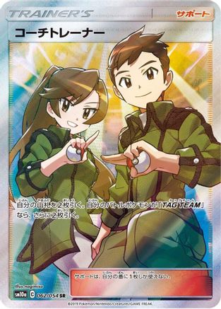 Coach Trainer (Japanese) - 062/054 - Super Rare