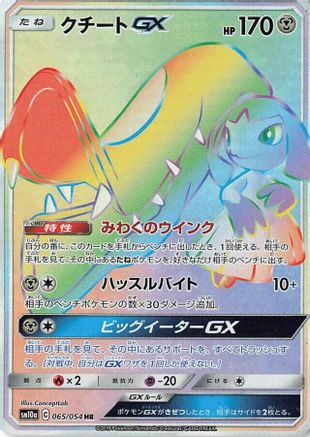 Mawile GX (Japanese) - 065/054 - Hyper Rare