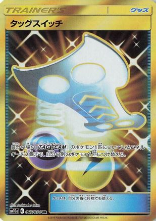 Tag Switch (Japanese) - 067/054 - Ultra Rare