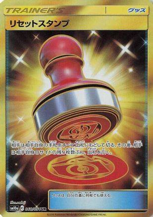 Reset Stamp (Japanese) - 068/054 - Ultra Rare
