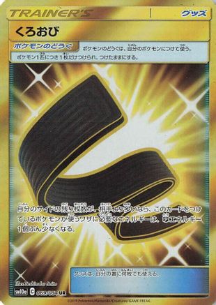 Karate Belt (Japanese) - 069/054 - Ultra Rare
