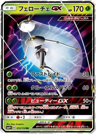 Pheromosa GX (Japanese) - 012/114 - Double Rare