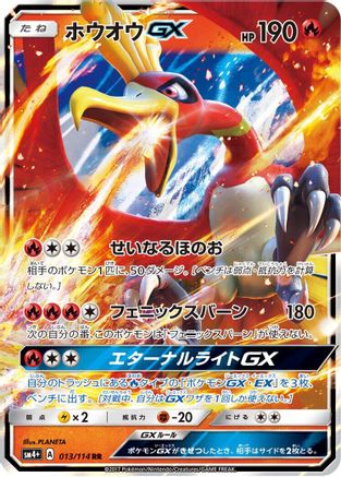 Ho-Oh GX (Japanese) - 013/114 - Double Rare