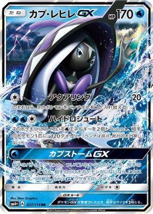 Tapu Fini GX (Japanese) - 027/114 - Double Rare